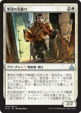 naokuroshop MTG [RIX][009][白][U][JP][軍団の先駆け/Forerunner of the Legion] NM