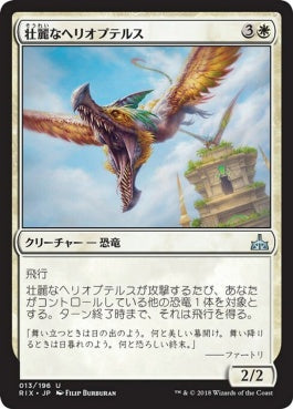 naokuroshop MTG [RIX][013][白][U][JP][壮麗なヘリオプテルス/Majestic Heliopterus] NM