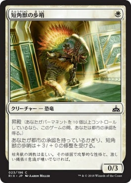 naokuroshop MTG [RIX][023][白][C][JP][短角獣の歩哨/Snubhorn Sentry] NM