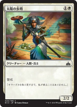 naokuroshop MTG [RIX][026][白][C][JP][太陽の歩哨/Sun Sentinel] NM