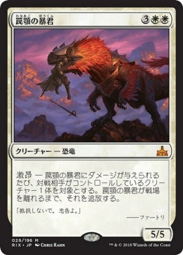 naokuroshop MTG [RIX][029][白][M][JP][罠顎の暴君/Trapjaw Tyrant] NM