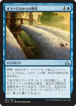 naokuroshop MTG [RIX][037][青][U][JP][オラーズカからの排斥/Expel from Orazca] NM