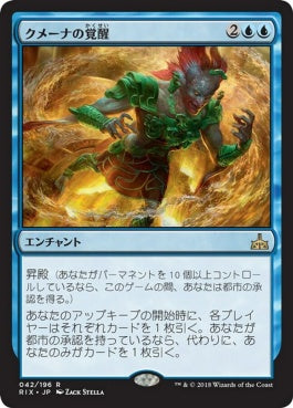 naokuroshop MTG [RIX][042][青][R][JP][クメーナの覚醒/Kumena's Awakening] NM