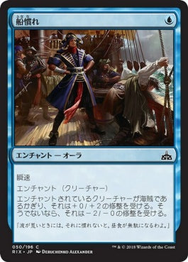 naokuroshop MTG [RIX][050][青][C][JP][船慣れ/Sea Legs] NM