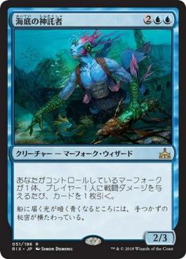 naokuroshop MTG [RIX][051][青][R][JP][海底の神託者/Seafloor Oracle] NM