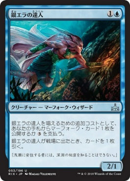 naokuroshop MTG [RIX][053][青][U][JP][銀エラの達人/Silvergill Adept] NM