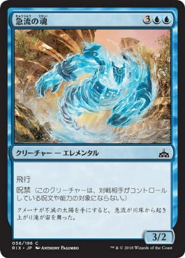 naokuroshop MTG [RIX][056][青][C][JP][急流の魂/Soul of the Rapids] NM