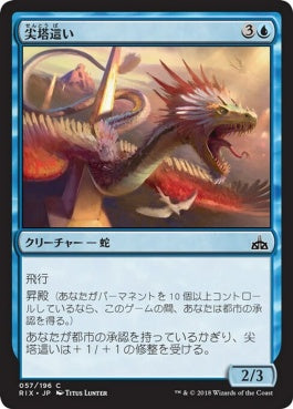 naokuroshop MTG [RIX][057][青][C][JP][尖塔這い/Spire Winder] NM