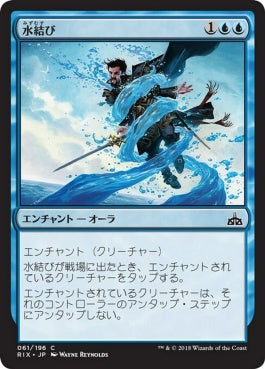 naokuroshop MTG [RIX][061][青][C][JP][水結び/Waterknot] NM