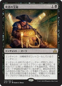 naokuroshop MTG [RIX][066][黒][R][JP][死者の宝箱/Dead Man's Chest] NM