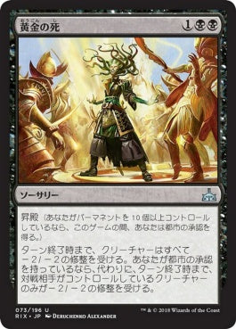 naokuroshop MTG [RIX][073][黒][U][JP][黄金の死/Golden Demise] NM