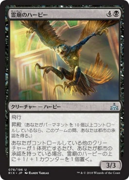 naokuroshop MTG [RIX][078][黒][U][JP][霊廟のハーピー/Mausoleum Harpy] NM