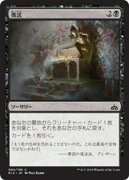 naokuroshop MTG [RIX][084][黒][C][JP][復活/Recover] NM