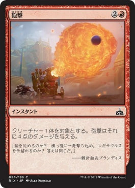 naokuroshop MTG [RIX][093][赤][C][JP][砲撃/Bombard] NM