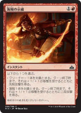 naokuroshop MTG [RIX][096][赤][C][JP][海賊の示威/Buccaneer's Bravado] NM