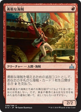 naokuroshop MTG [RIX][098][赤][U][JP][勇敢な海賊/Daring Buccaneer] NM