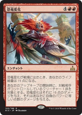 naokuroshop MTG [RIX][103][赤][R][JP][恐竜変化/Form of the Dinosaur] NM