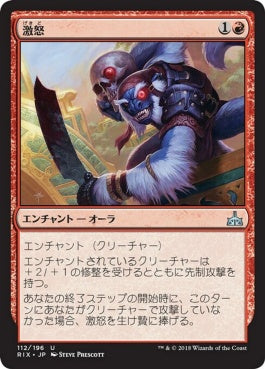 naokuroshop MTG [RIX][112][赤][U][JP][激怒/See Red] NM