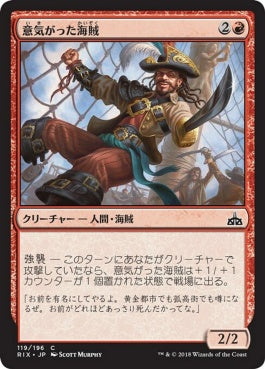 naokuroshop MTG [RIX][119][赤][C][JP][意気がった海賊/Swaggering Corsair] NM