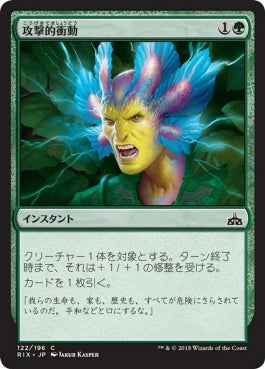 naokuroshop MTG [RIX][122][緑][C][JP][攻撃的衝動/Aggressive Urge] NM