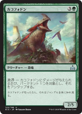 naokuroshop MTG [RIX][123][緑][U][JP][カコフォドン/Cacophodon] NM