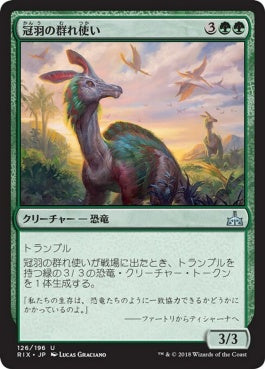 naokuroshop MTG [RIX][126][緑][U][JP][冠羽の群れ使い/Crested Herdcaller] NM