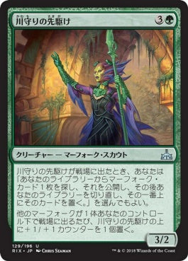 naokuroshop MTG [RIX][129][緑][U][JP][川守りの先駆け/Forerunner of the Heralds] NM