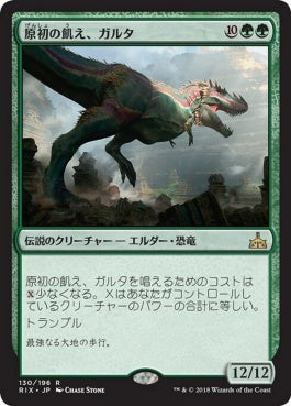 naokuroshop MTG [RIX][130][緑][R][JP][原初の飢え、ガルタ/Ghalta, Primal Hunger] NM