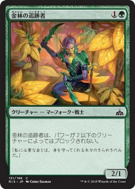 naokuroshop MTG [RIX][131][緑][C][JP][金林の追跡者/Giltgrove Stalker] NM