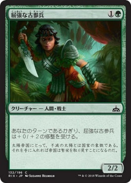 naokuroshop MTG [RIX][132][緑][C][JP][屈強な古参兵/Hardy Veteran] NM