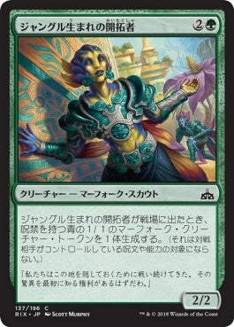 naokuroshop MTG [RIX][137][緑][C][JP][ジャングル生まれの開拓者/Jungleborn Pioneer] NM