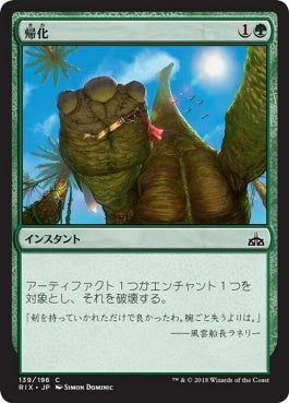 naokuroshop MTG [RIX][139][緑][C][JP][帰化/Naturalize] NM