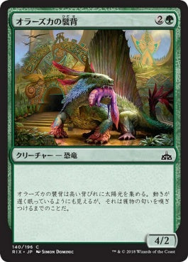 naokuroshop MTG [RIX][140][緑][C][JP][オラーズカの襞背/Orazca Frillback] NM