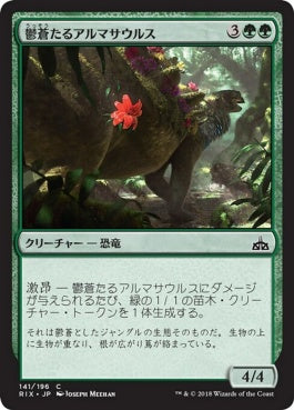 naokuroshop MTG [RIX][141][緑][C][JP][鬱蒼たるアルマサウルス/Overgrown Armasaur] NM