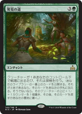 naokuroshop MTG [RIX][142][緑][R][JP][発見の道/Path of Discovery] NM