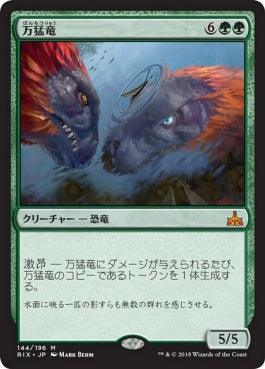 naokuroshop MTG [RIX][144][緑][M][JP][万猛竜/Polyraptor] NM