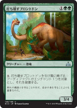 naokuroshop MTG [RIX][148][緑][U][JP][打ち壊すブロントドン/Thrashing Brontodon] NM