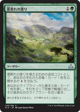 naokuroshop MTG [RIX][149][緑][U][JP][雷群れの渡り/Thunderherd Migration] NM