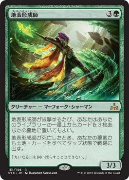 naokuroshop MTG [RIX][151][緑][R][JP][地表形成師/World Shaper] NM