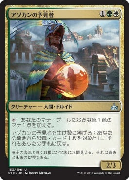 naokuroshop MTG [RIX][153][多][U][JP][アゾカンの予見者/Atzocan Seer] NM