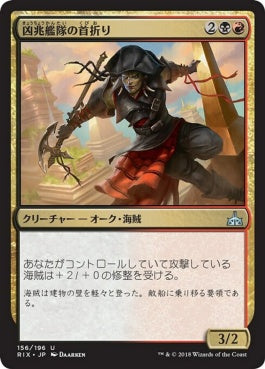 naokuroshop MTG [RIX][156][多][U][JP][凶兆艦隊の首折り/Dire Fleet Neckbreaker] NM