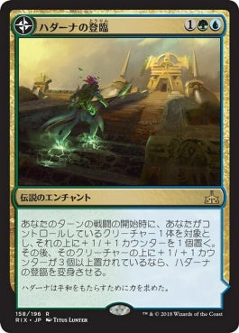 naokuroshop MTG [RIX][158][多][R][JP][ハダーナの登臨/Hadana's Climb] NM