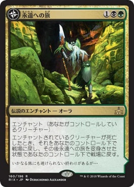 naokuroshop MTG [RIX][160][多][R][JP][永遠への旅/Journey to Eternity] NM