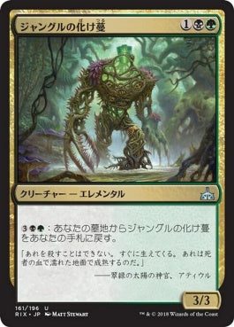 naokuroshop MTG [RIX][161][多][U][JP][ジャングルの化け蔓/Jungle Creeper] NM