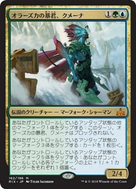 naokuroshop MTG [RIX][162][多][M][JP][オラーズカの暴君、クメーナ/Kumena, Tyrant of Orazca] NM