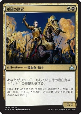 naokuroshop MTG [RIX][163][多][U][JP][軍団の副官/Legion Lieutenant] NM