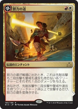 naokuroshop MTG [RIX][165][多][R][JP][胆力の道/Path of Mettle] NM