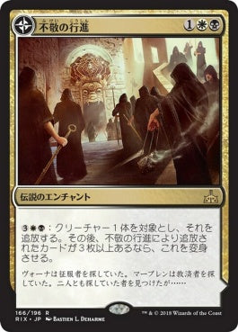 naokuroshop MTG [RIX][166][多][R][JP][不敬の行進/Profane Procession] NM