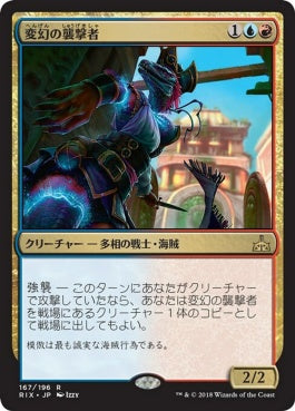 naokuroshop MTG [RIX][167][多][R][JP][変幻の襲撃者/Protean Raider] NM