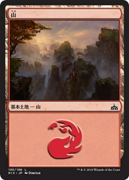 naokuroshop MTG [RIX][195][土地][C][JP][山/Mountain] NM